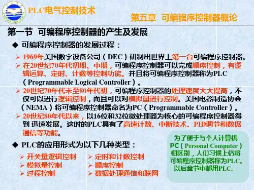 PLC电气控制技术
