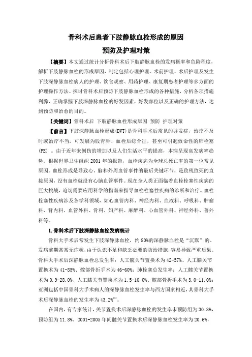 骨科术后患者下肢静脉血栓形成的原因