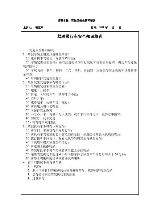 驾驶员行车安全知识培训培训记录