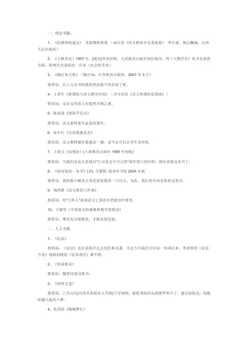 教师必读书目