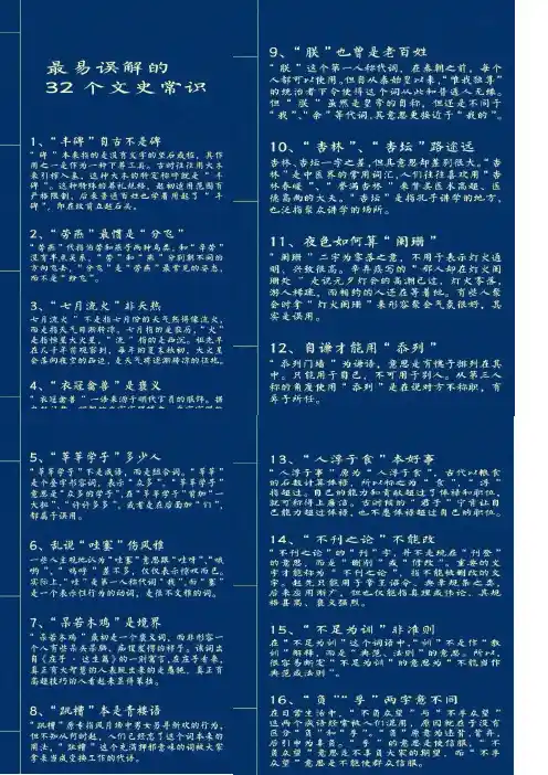 最易误解的32个文言常识