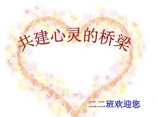 二二班家长会课件