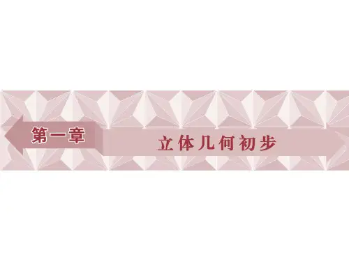 优化课堂高中数学 1.1.1 简单旋转体课件 北师大版必修2