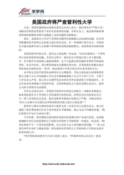 【美梦网】美国政府将严查营利性大学