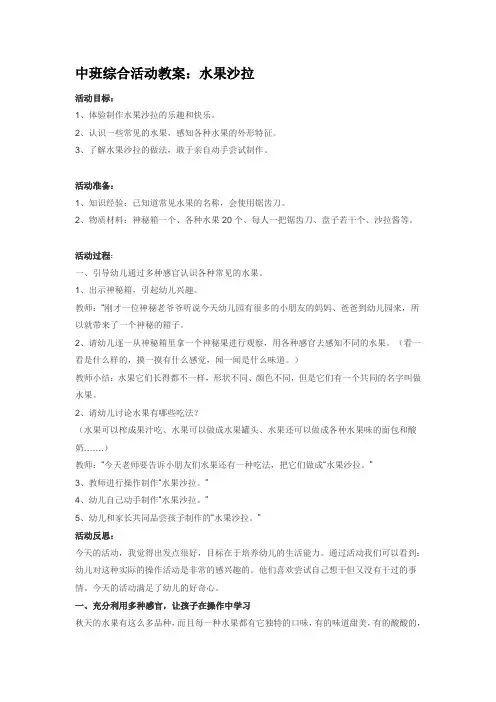 中班综合课:水果沙拉