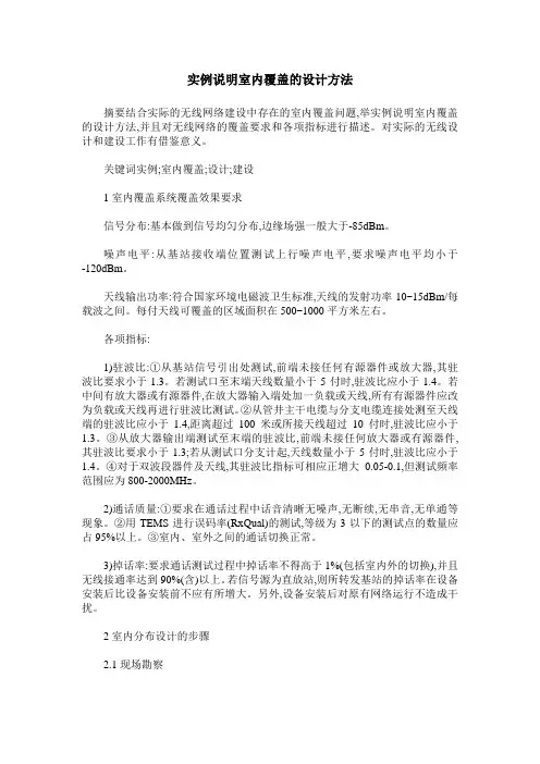实例说明室内覆盖的设计方法