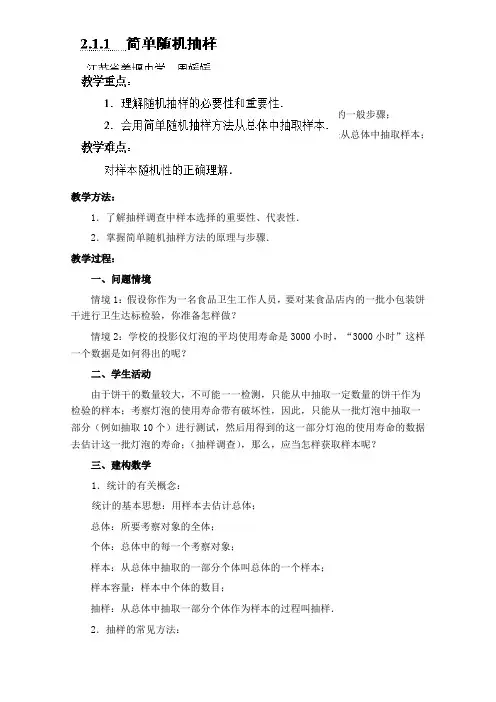 高中数学必修三教案-简单随机抽样