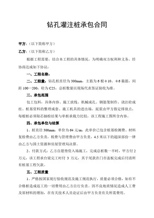 钻孔灌注桩承包合同