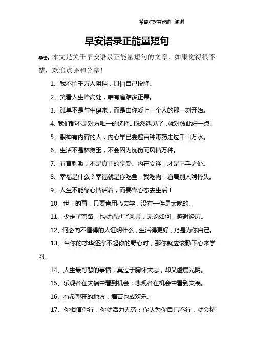 早安语录正能量短句