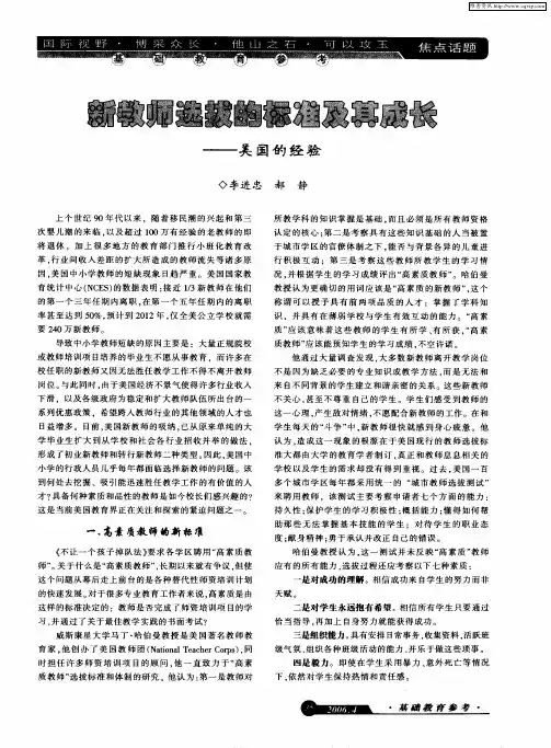新教师选拔的标准及其成长——美国的经验