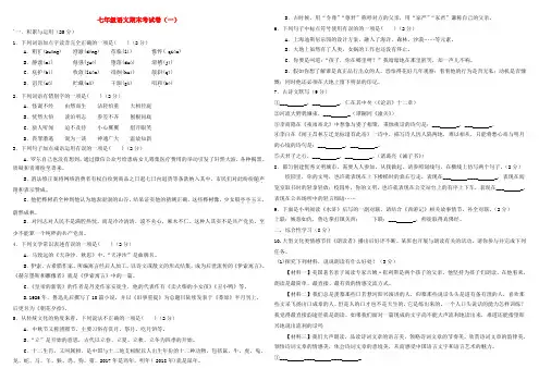 七年级语文期末考试卷(一)
