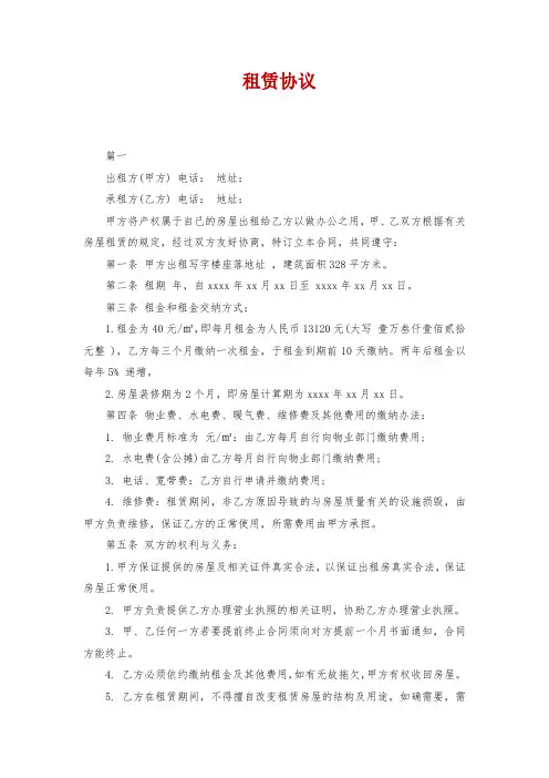 租赁协议