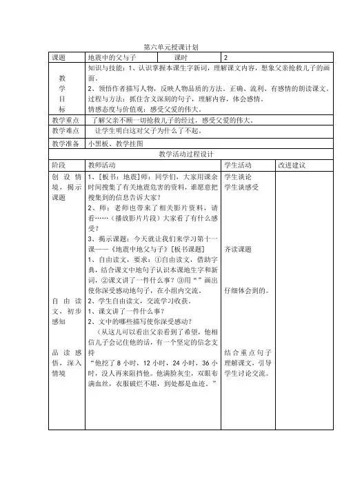 五年级上册语文第六、七单元导学案