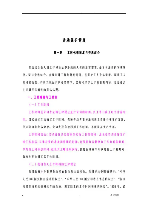 劳动保护管理