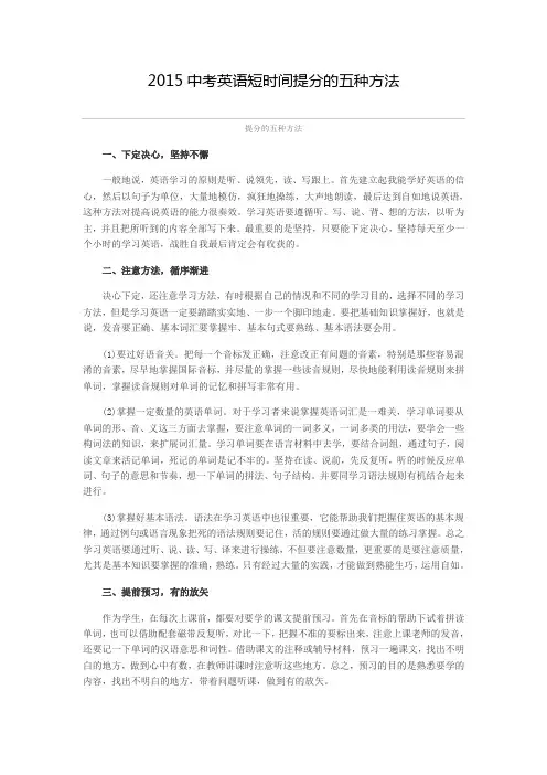 中考英语短时间提分的五种方法