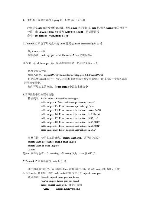龙芯实验教程遇到的问题