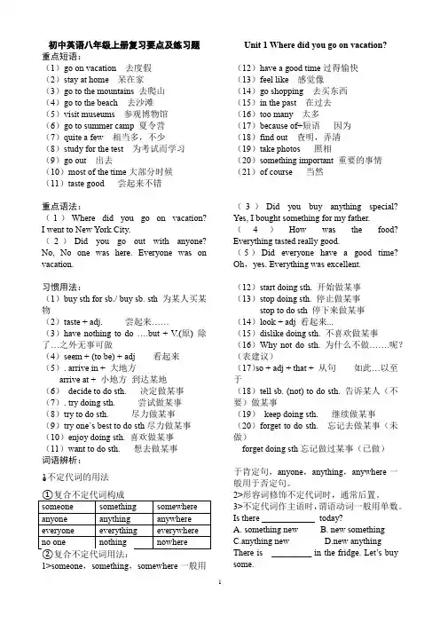 初中英语八年级上册复习及练习题