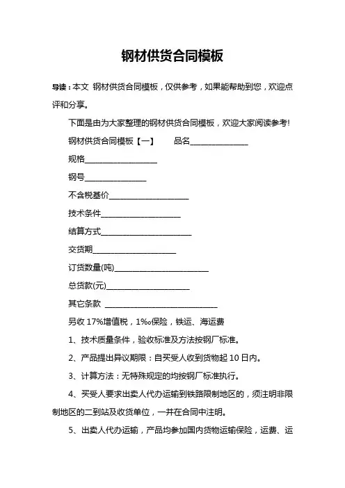 钢材供货合同模板