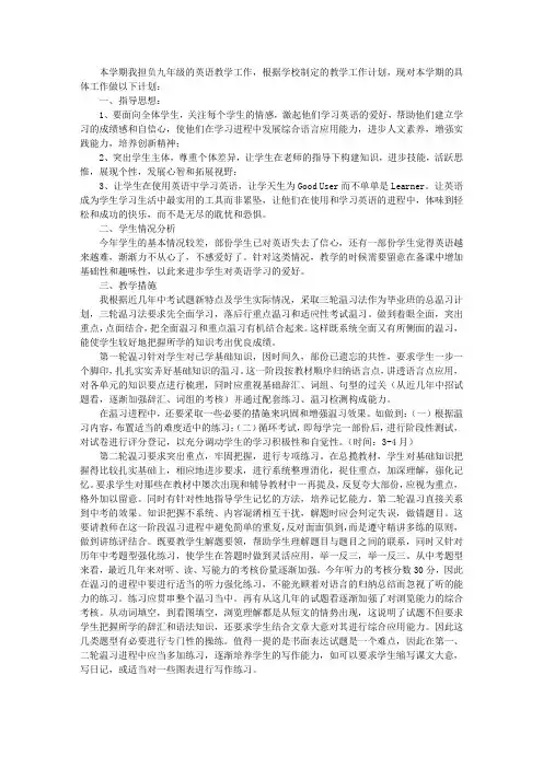 2011学年九年级(下)英语教学计划