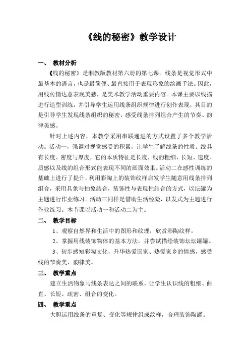 线的秘密教学设计