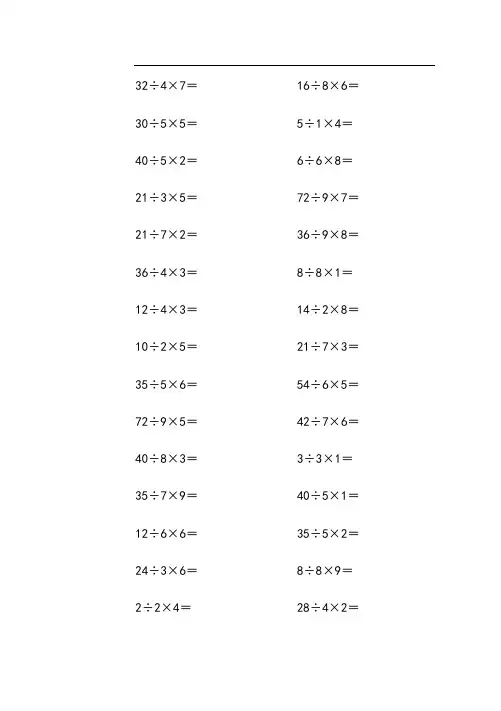 二年级下册口算加减乘除混合运算每日30题共1000题