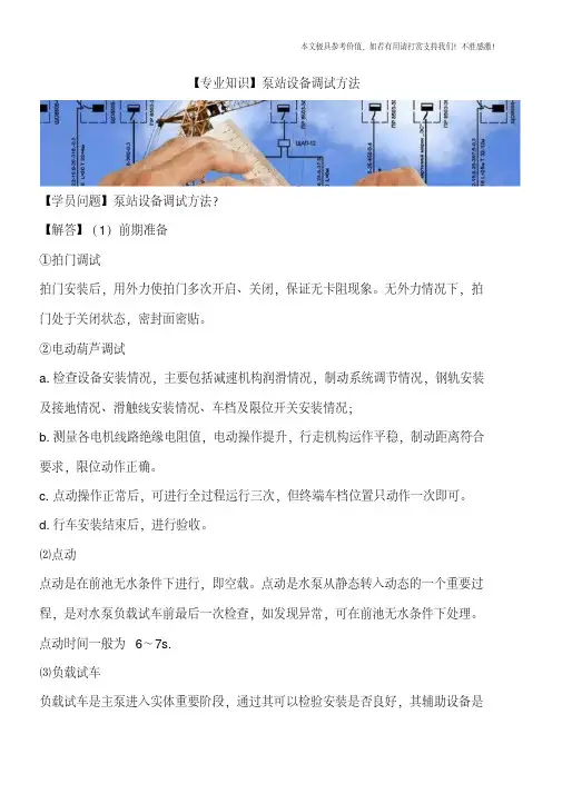 泵站设备调试方法