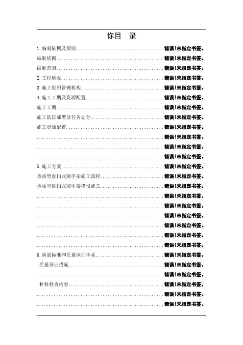 承插型盘扣式脚手架施工方案