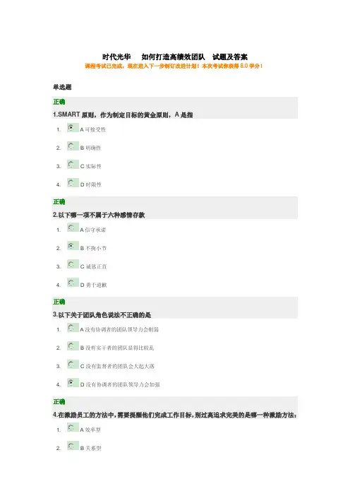 时代光华   如何打造高绩效团队  试题及答案