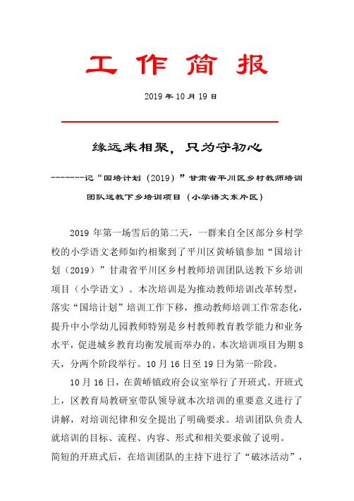 2019年乡村教师国培简报