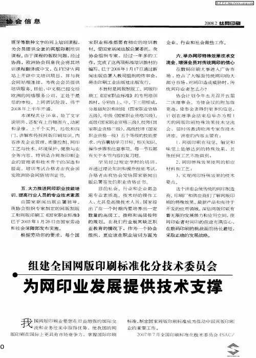 组建全国网版印刷标准化分技术委员会为网印业发展提供技术支撑