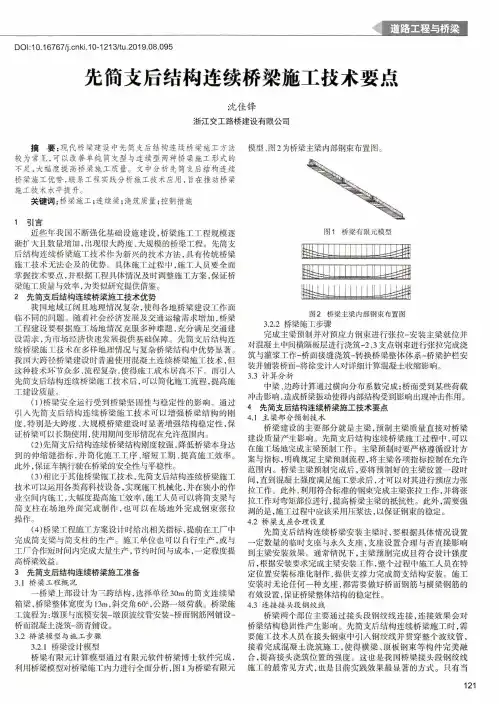 先简支后结构连续桥梁施工技术要点