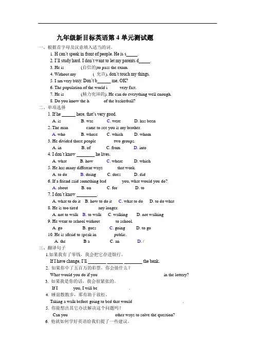 九年级新目标英语第4单元检测题(附答案)