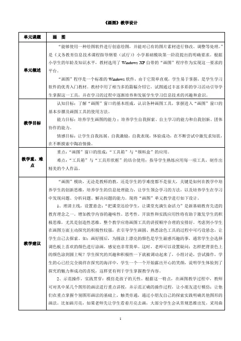 小学三年级信息技术教案(画图)