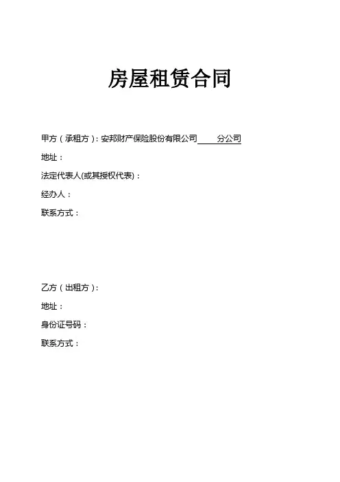 房屋租赁合同