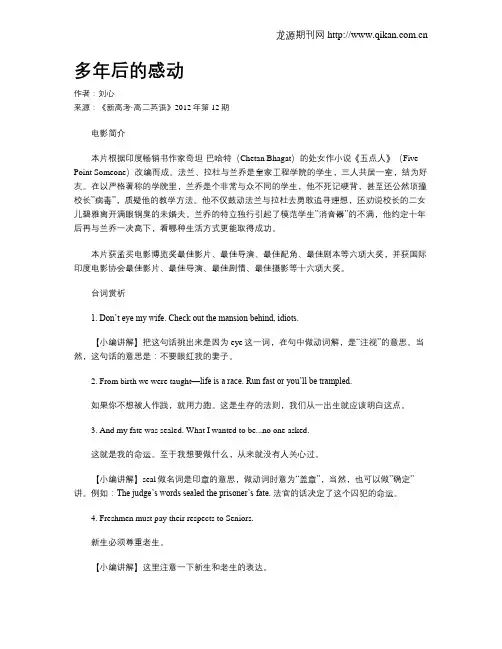 多年后的感动