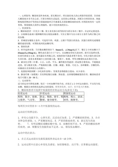 糖尿病的健康宣教