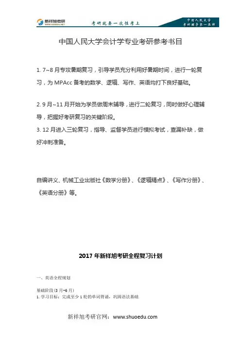 2017年-2018年中国人民大学会计学专业考研参考书目