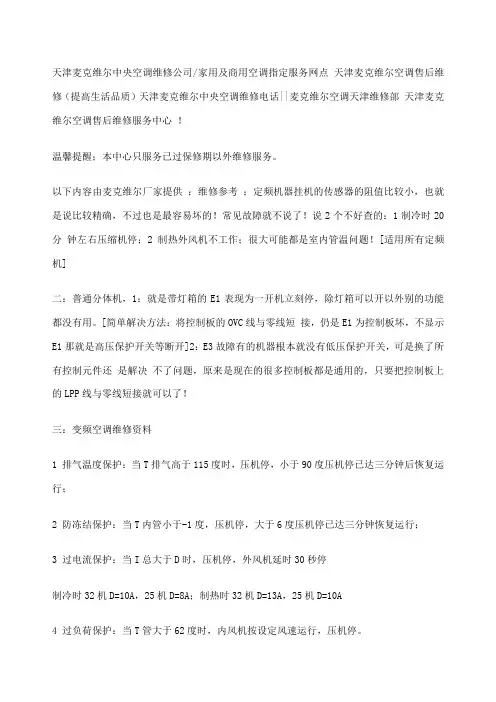 麦克维尔空调故障代码