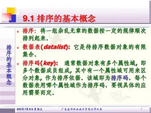 第九章 排序