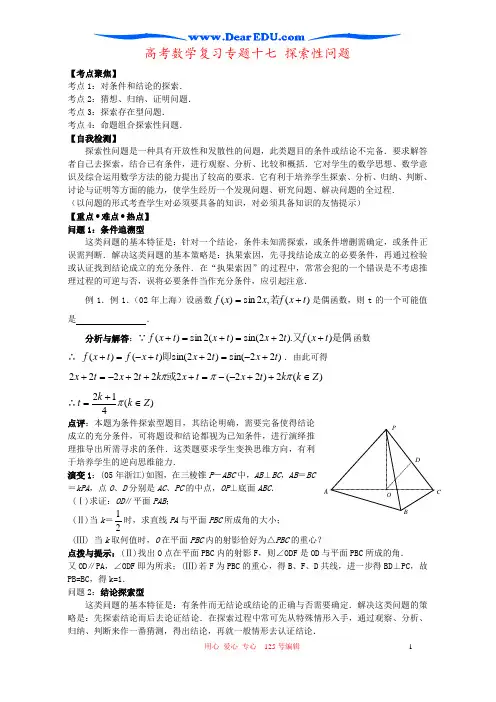 高考数学复习专题十七 探索性问题