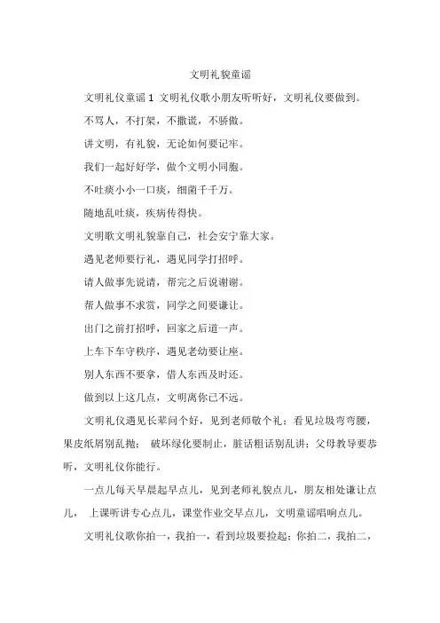 文明礼貌童谣