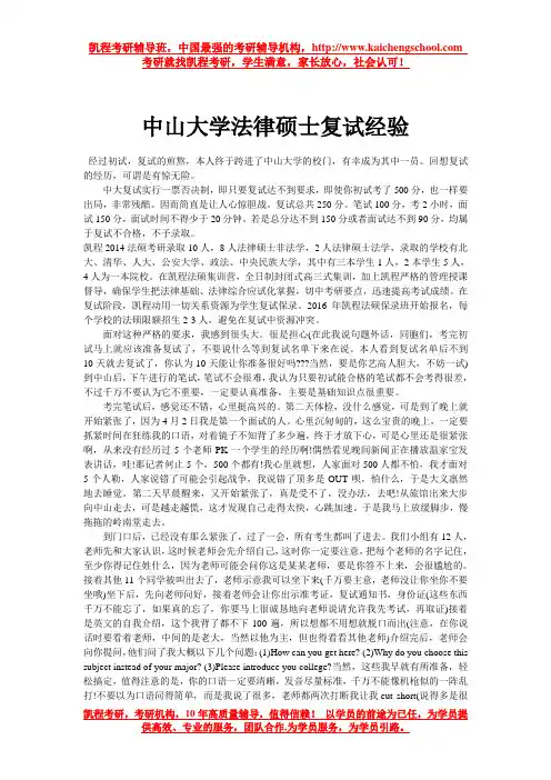 中山大学法律硕士复试经验