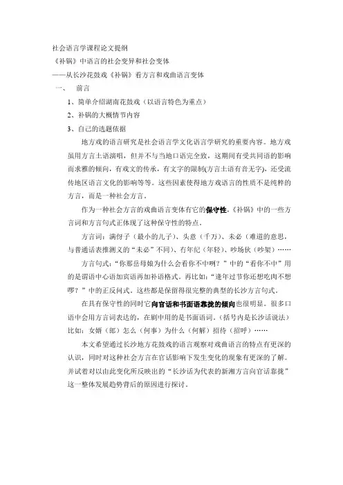 社会语言学课程论文提纲