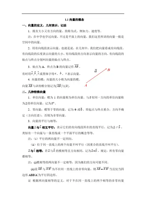向量的概念