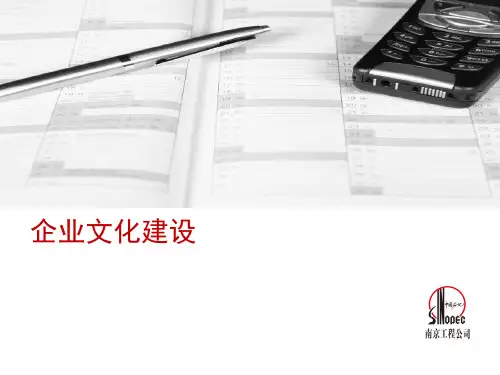 企业文化建设宣贯