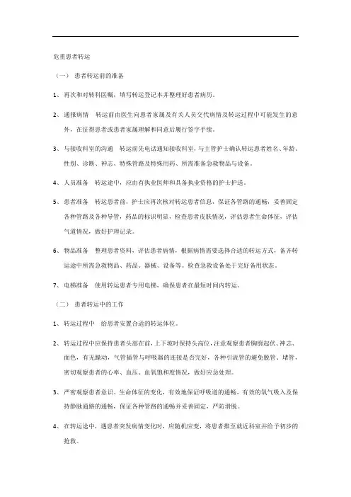 危重患者转运