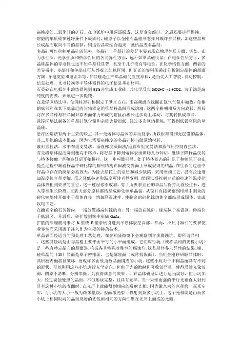 单晶硅生长及圆晶制备