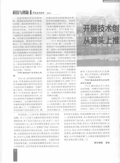 开展技术创新方法工作 从源头上推进创新型省份建设