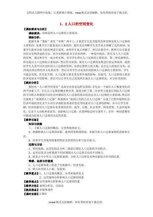 人教版高中地理必修二1.2人口的空间变化1