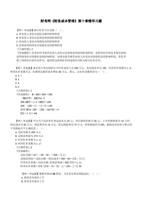 财考网2016年注册会计师《财务成本管理》第十章精华练习题(一)